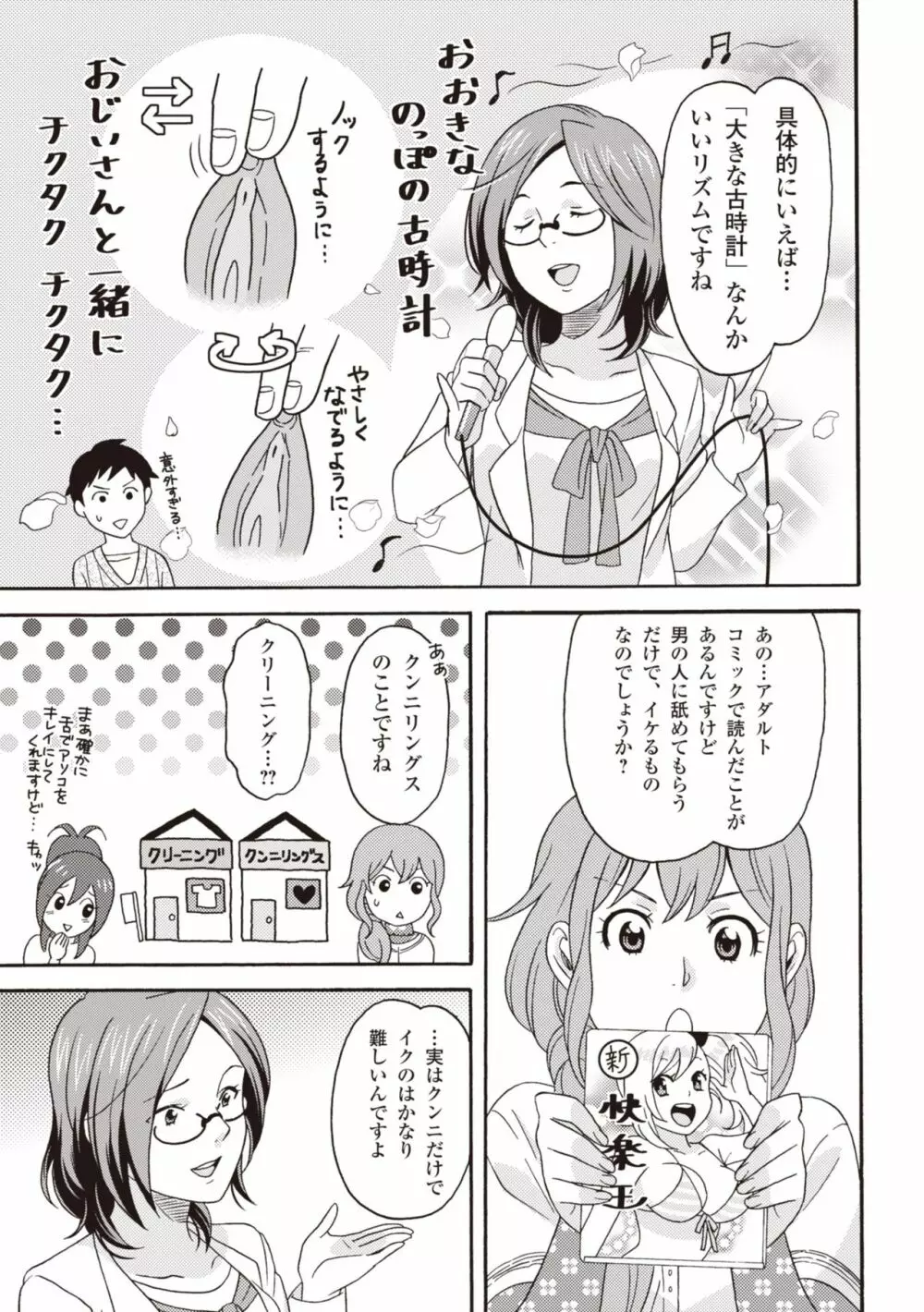 コミック版 女医が教える 本当に気持ちのいいセックス2 Page.105