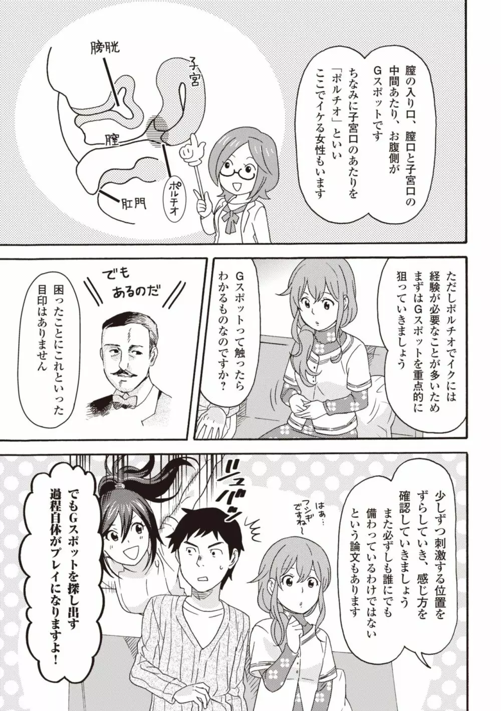 コミック版 女医が教える 本当に気持ちのいいセックス2 Page.109