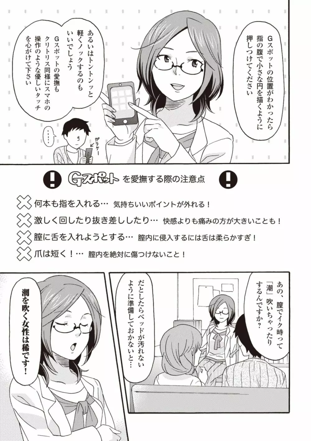 コミック版 女医が教える 本当に気持ちのいいセックス2 Page.111