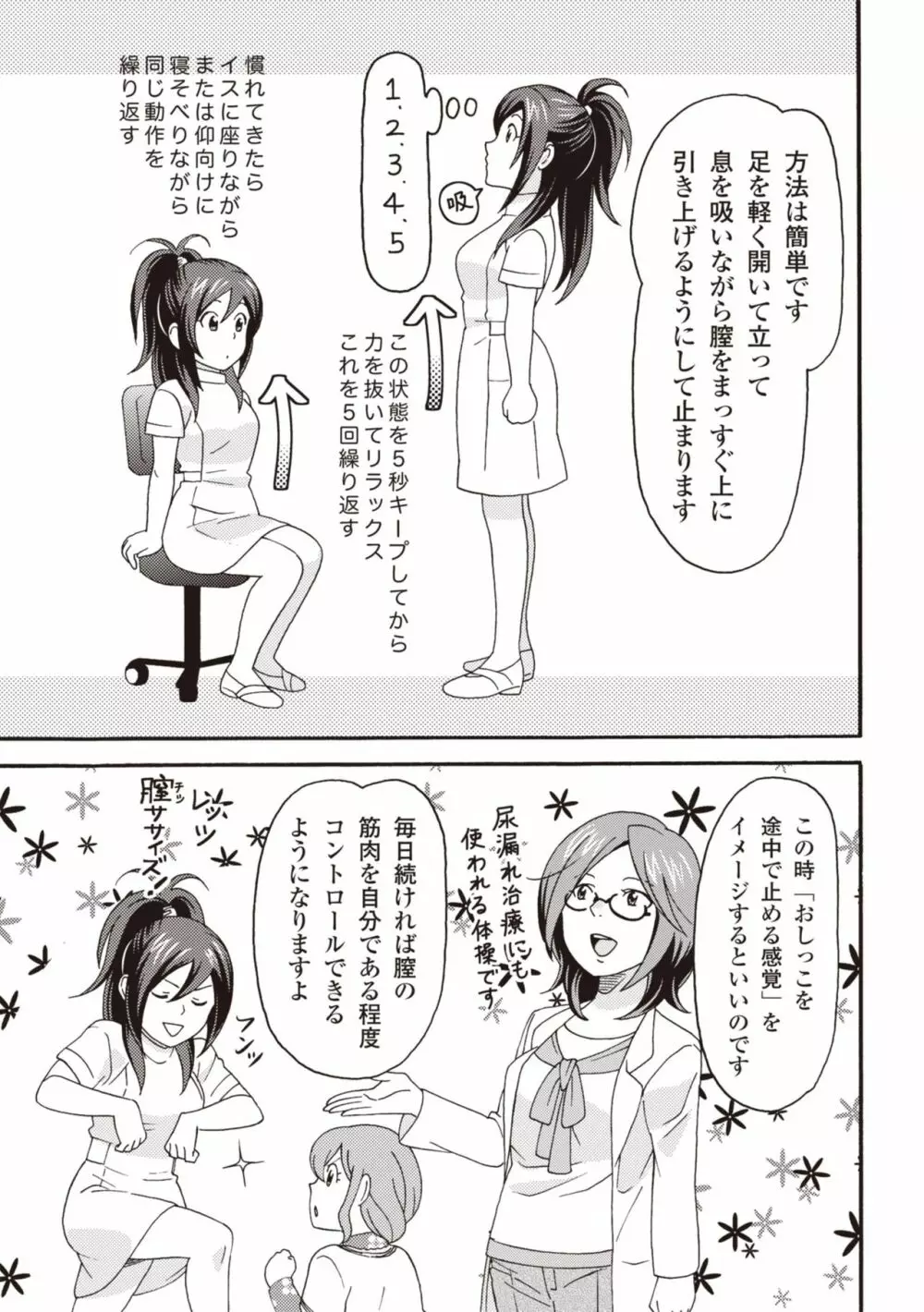 コミック版 女医が教える 本当に気持ちのいいセックス2 Page.115