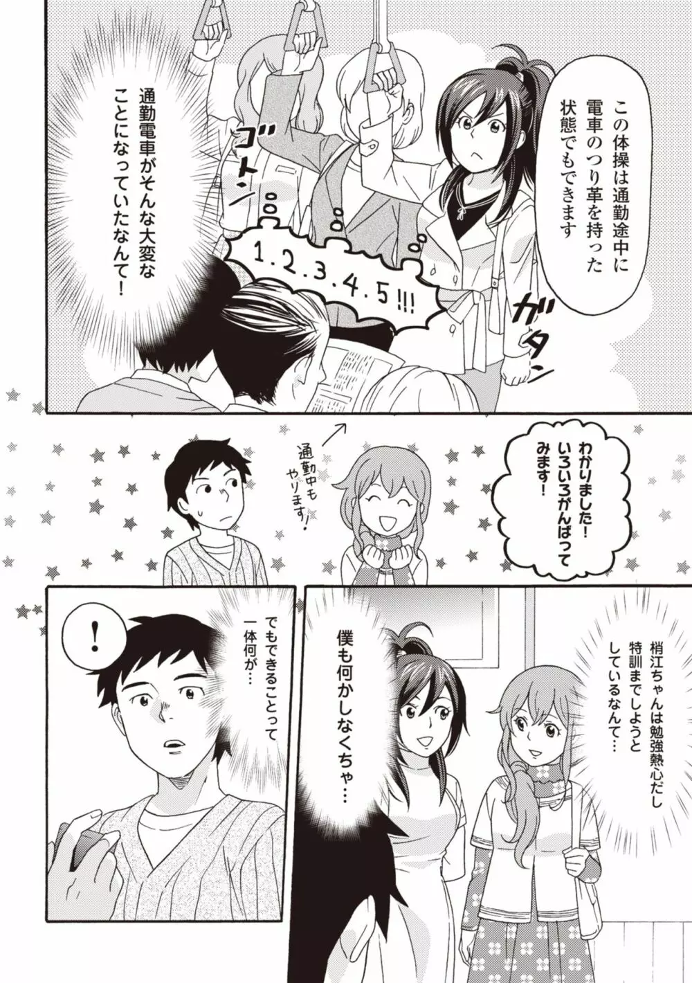 コミック版 女医が教える 本当に気持ちのいいセックス2 Page.116