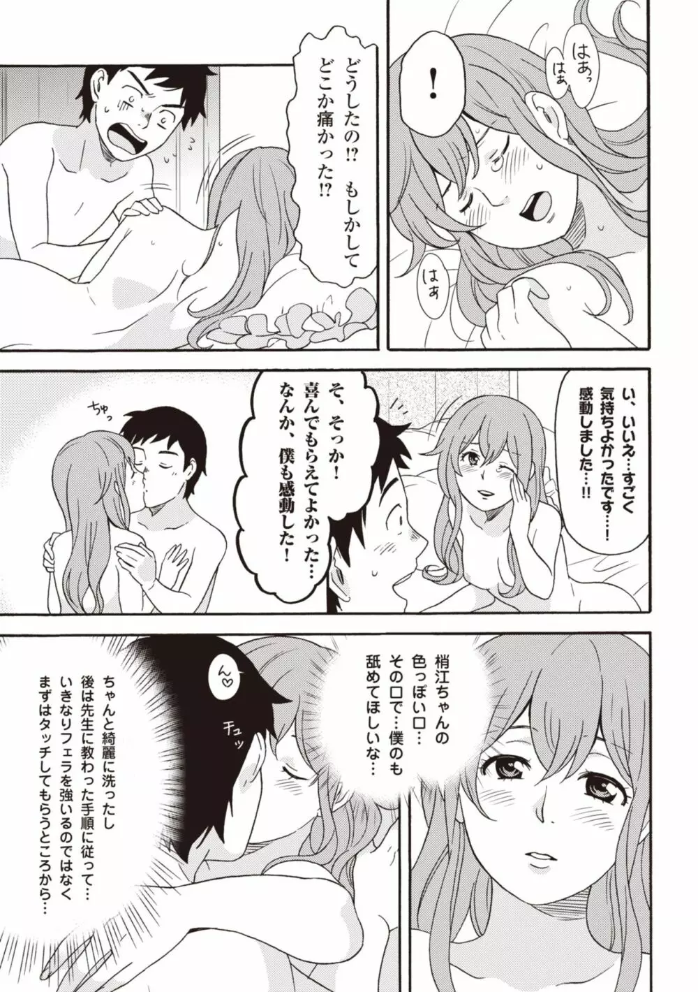 コミック版 女医が教える 本当に気持ちのいいセックス2 Page.119