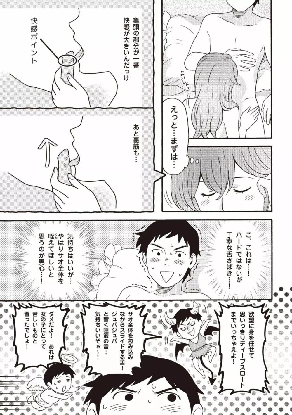 コミック版 女医が教える 本当に気持ちのいいセックス2 Page.121