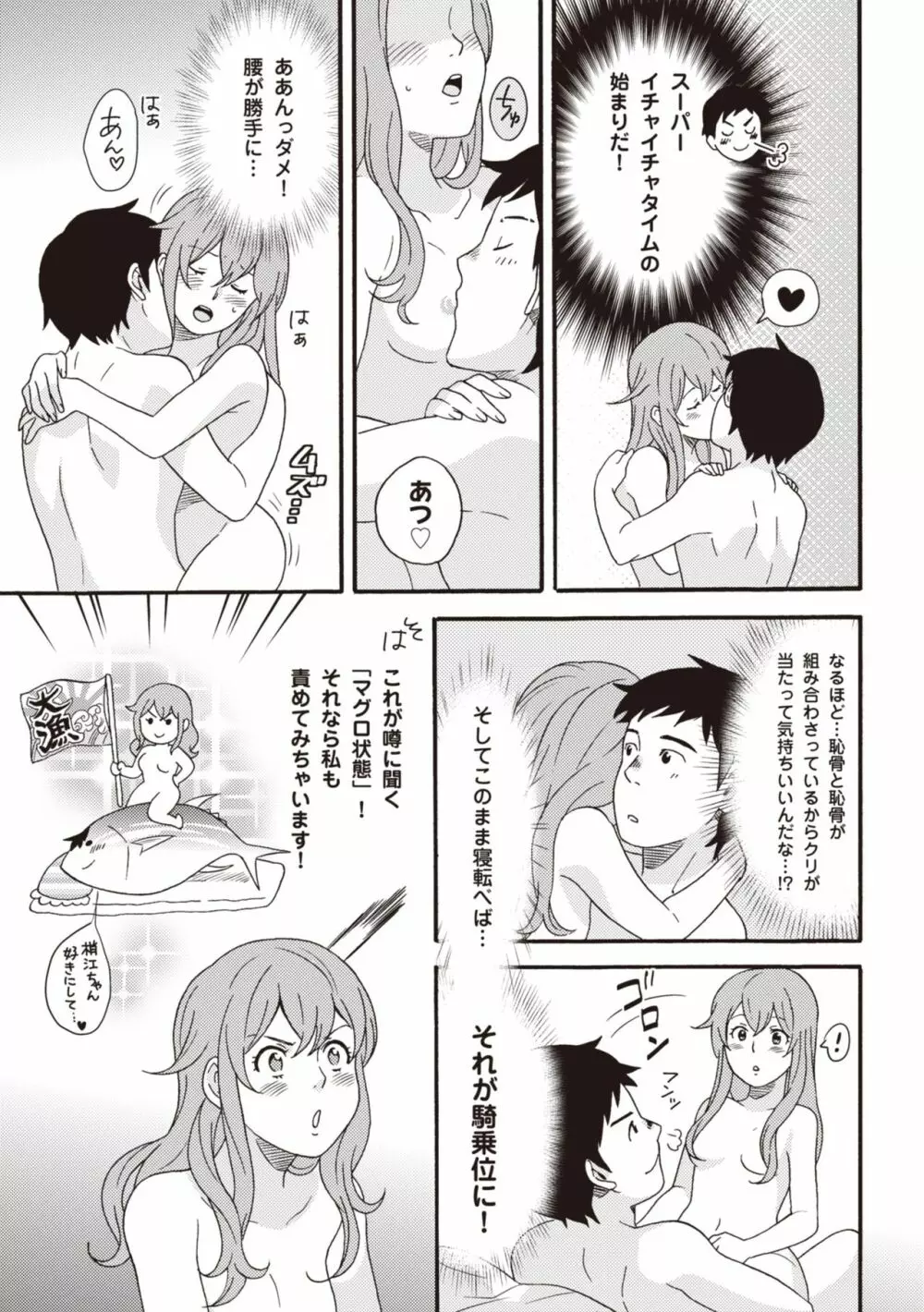 コミック版 女医が教える 本当に気持ちのいいセックス2 Page.131