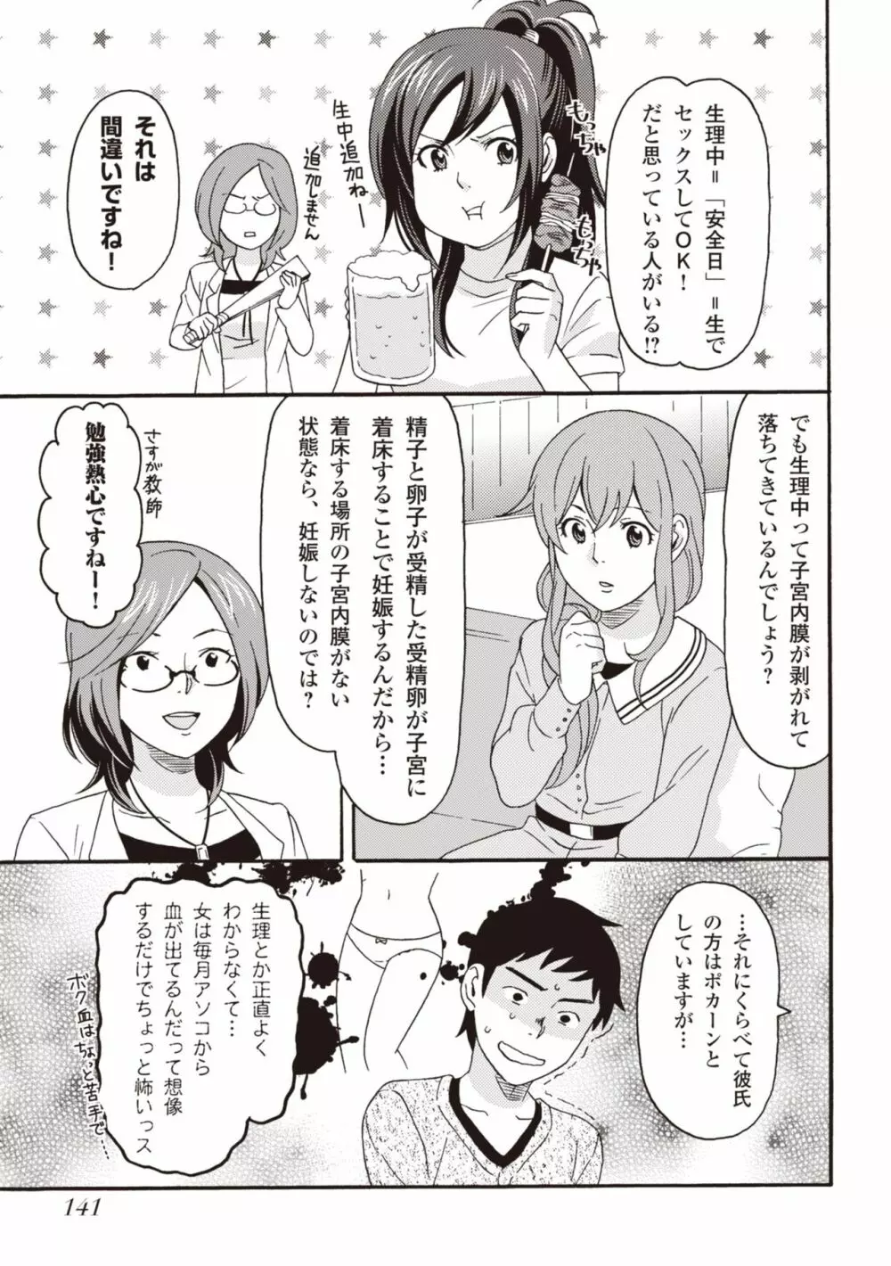 コミック版 女医が教える 本当に気持ちのいいセックス2 Page.143