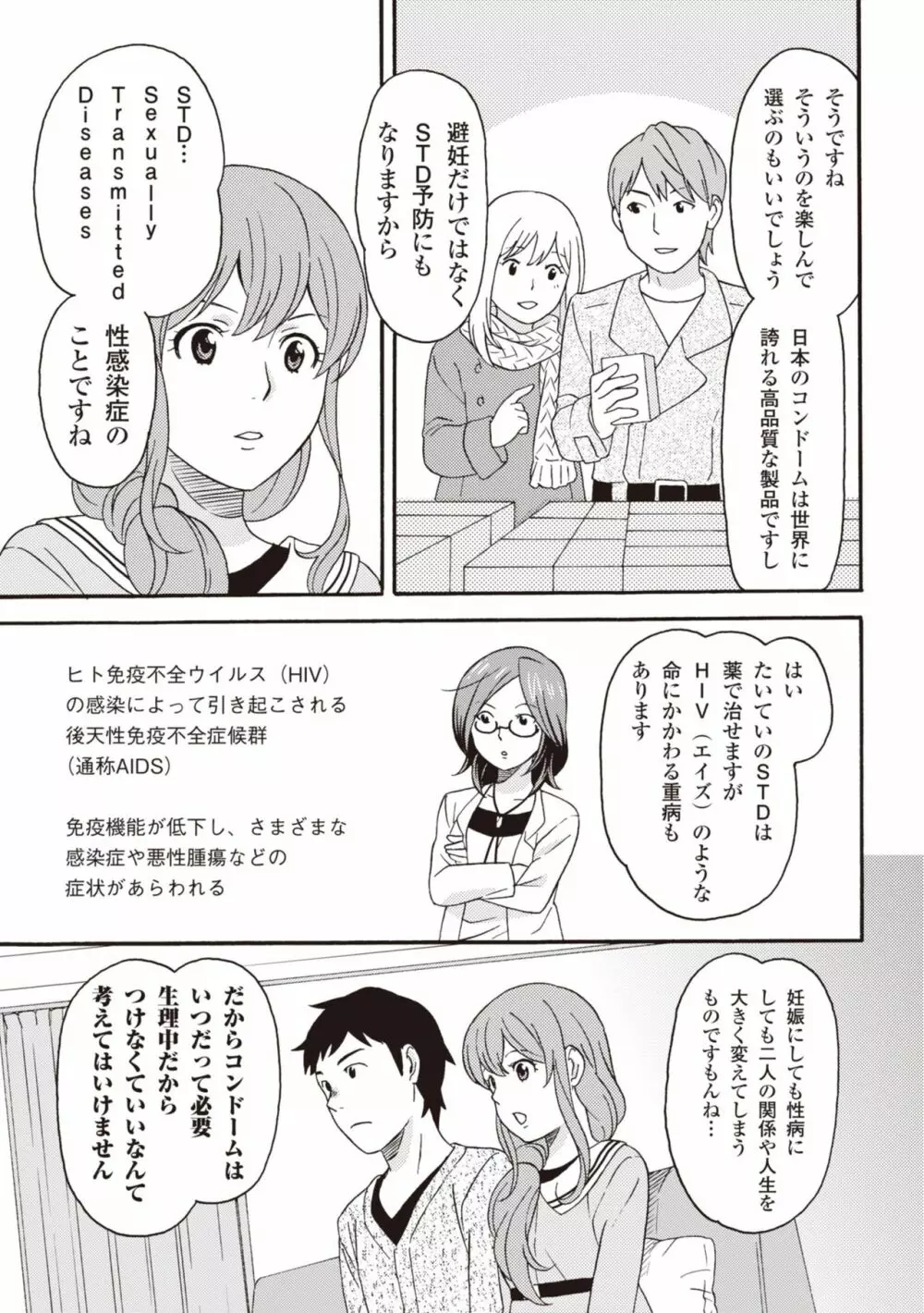 コミック版 女医が教える 本当に気持ちのいいセックス2 Page.149