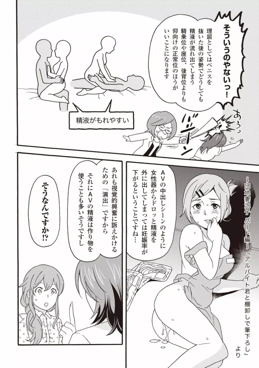 コミック版 女医が教える 本当に気持ちのいいセックス2 Page.160