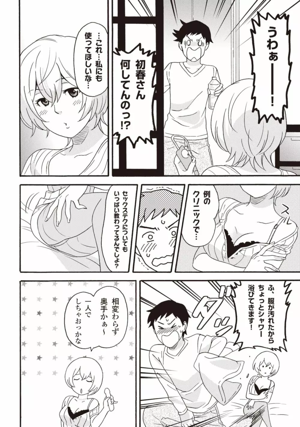 コミック版 女医が教える 本当に気持ちのいいセックス2 Page.166