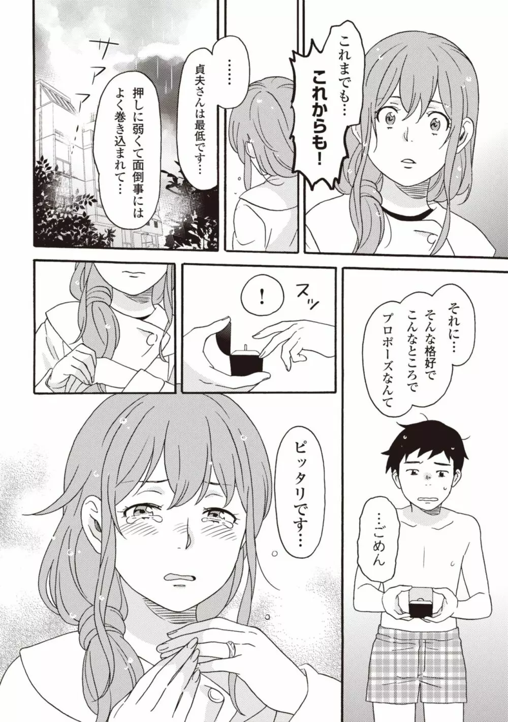 コミック版 女医が教える 本当に気持ちのいいセックス2 Page.172