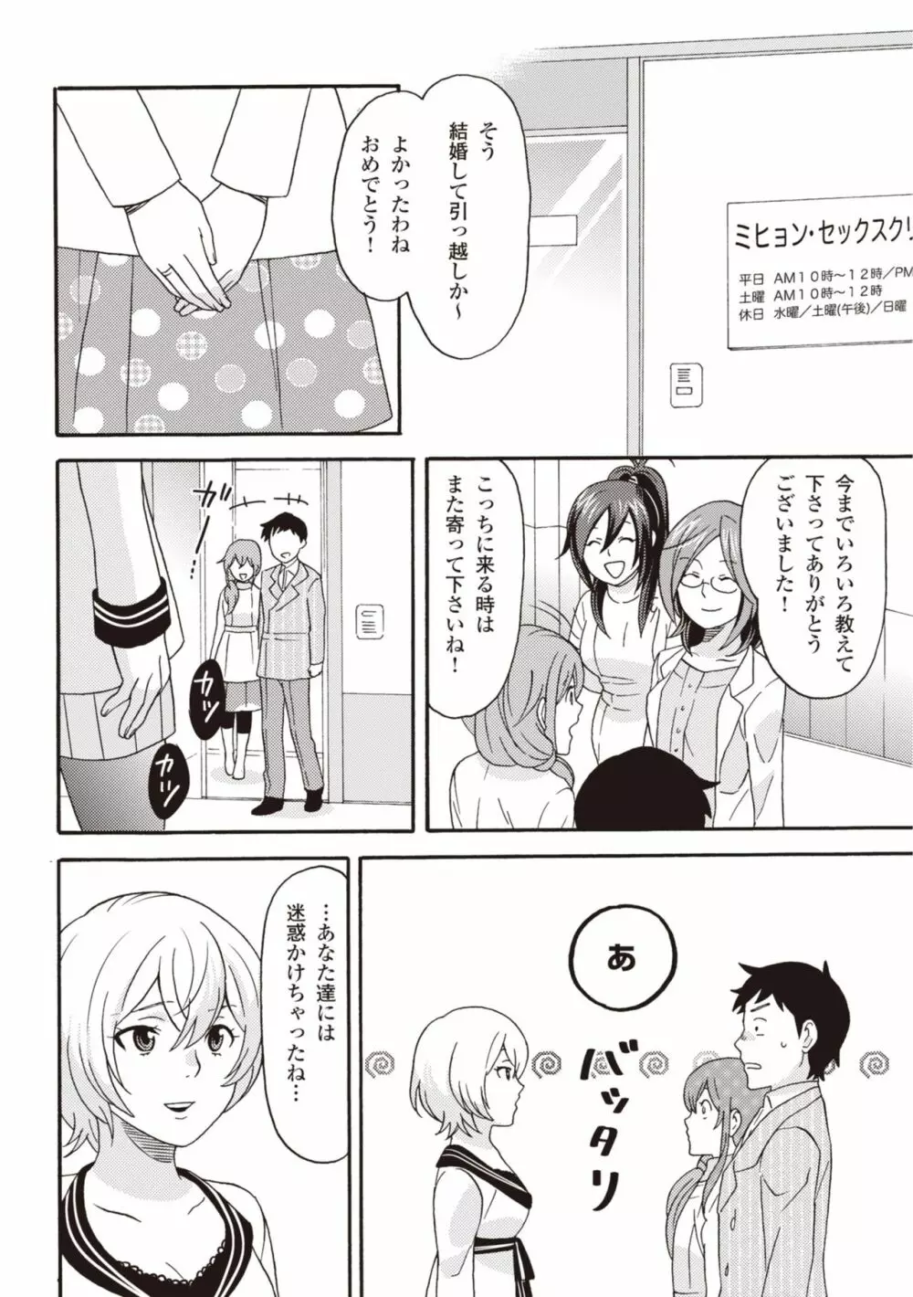 コミック版 女医が教える 本当に気持ちのいいセックス2 Page.175