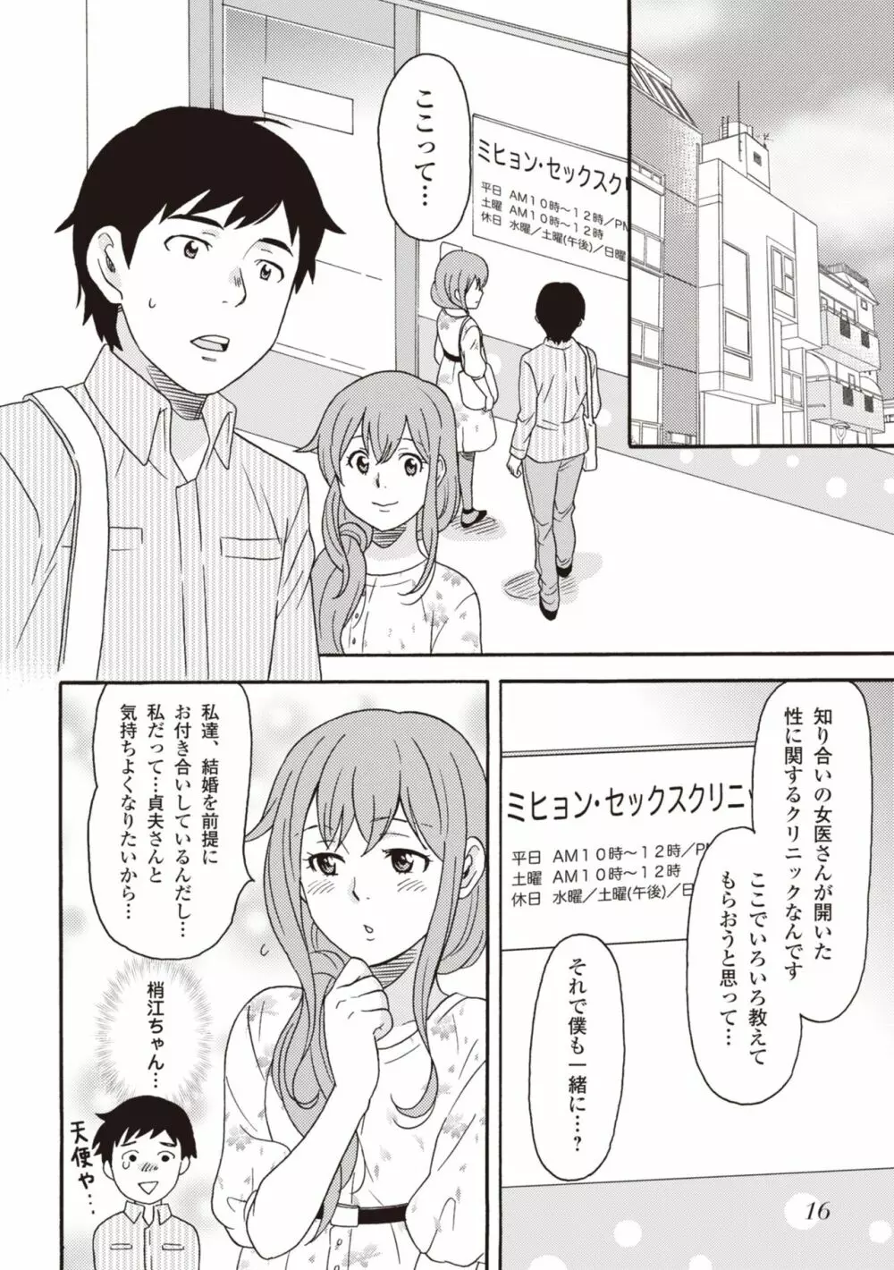 コミック版 女医が教える 本当に気持ちのいいセックス2 Page.18