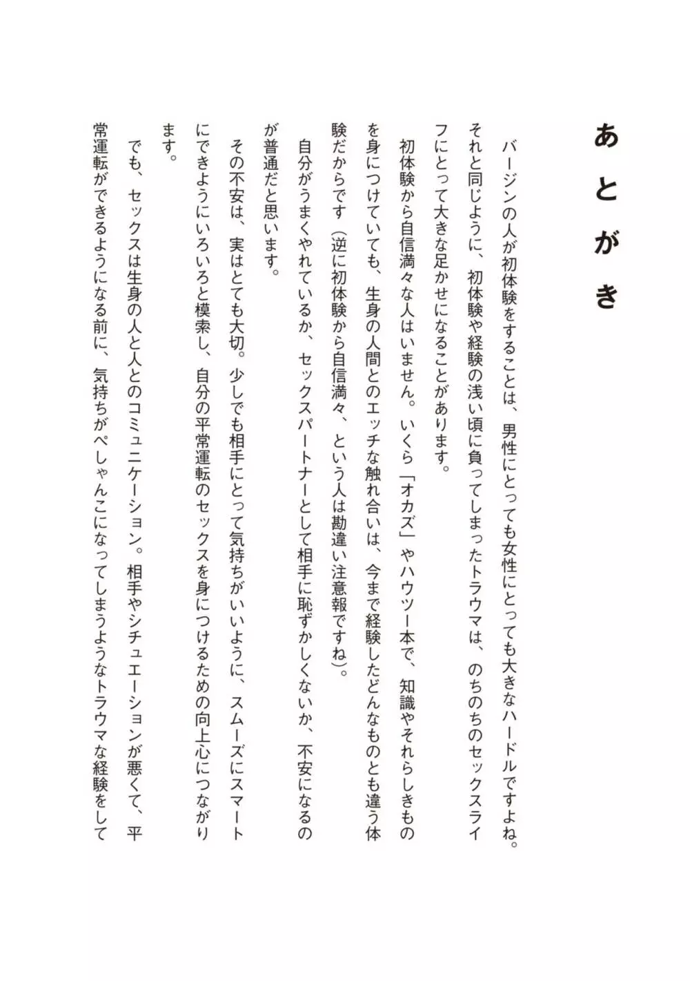 コミック版 女医が教える 本当に気持ちのいいセックス2 Page.180