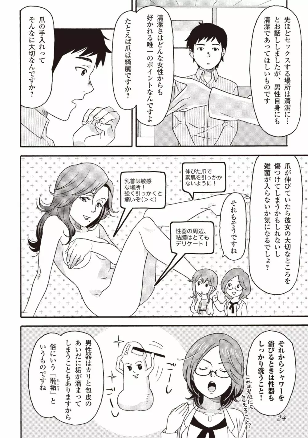 コミック版 女医が教える 本当に気持ちのいいセックス2 Page.26