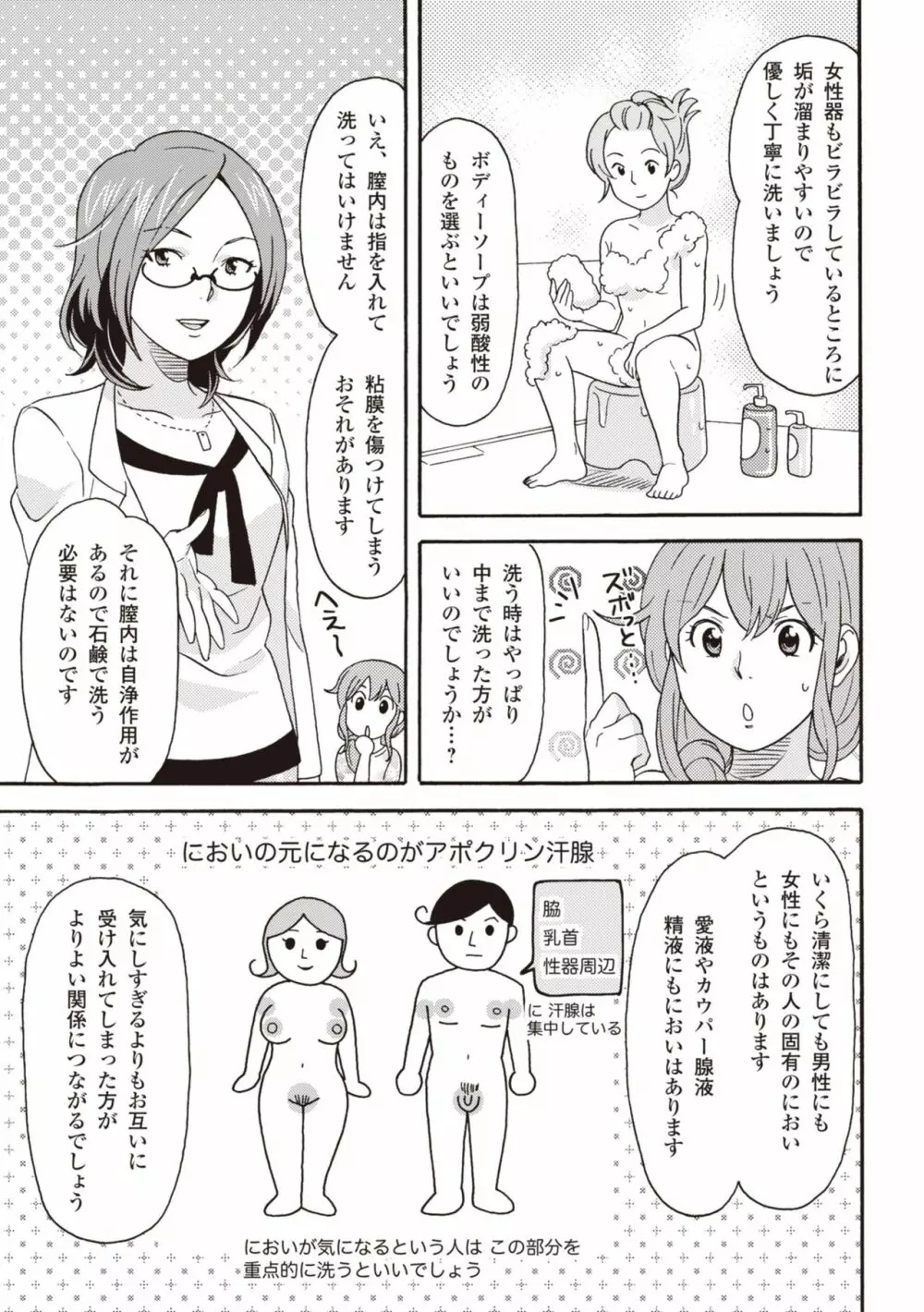 コミック版 女医が教える 本当に気持ちのいいセックス2 Page.29