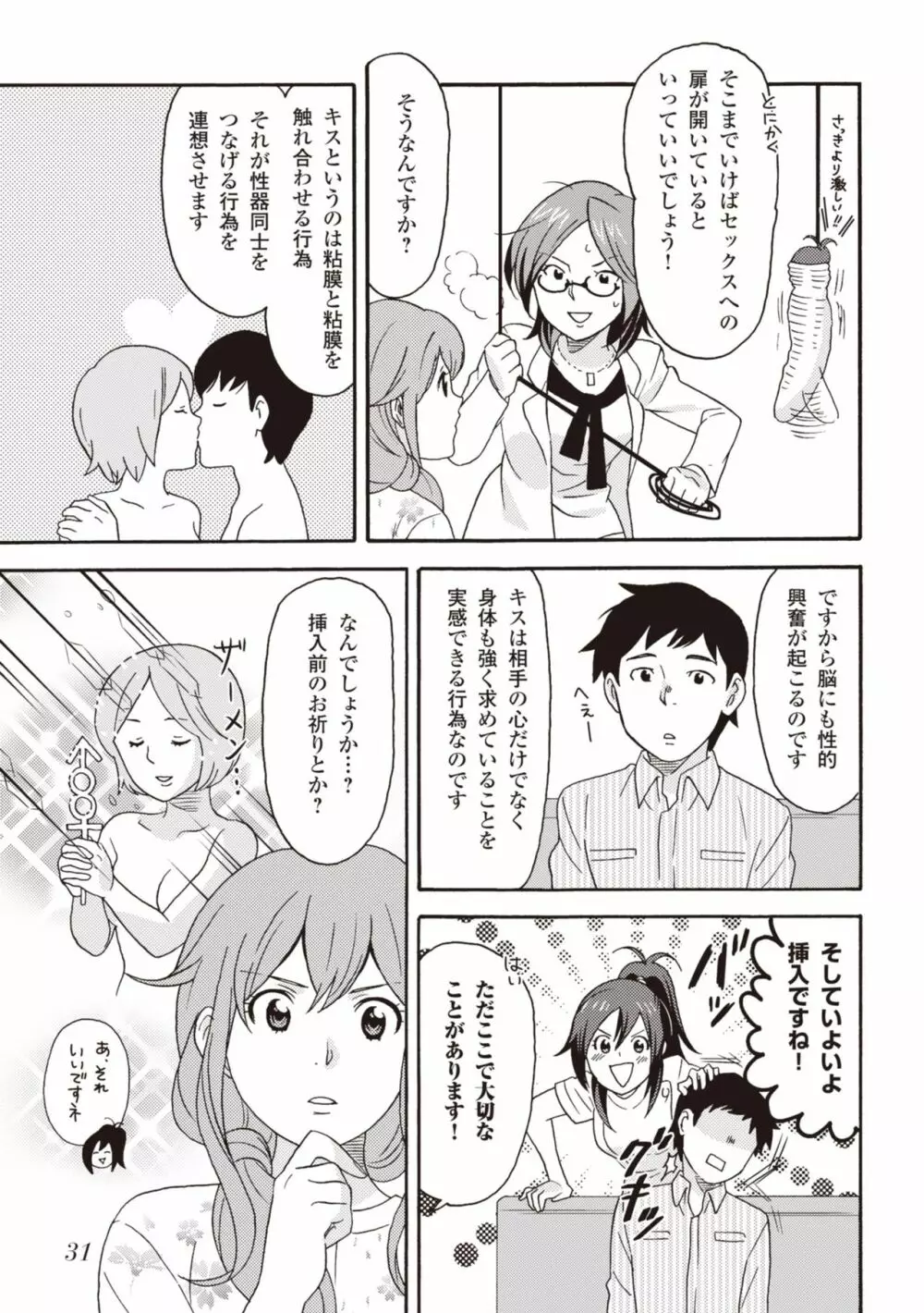 コミック版 女医が教える 本当に気持ちのいいセックス2 Page.33