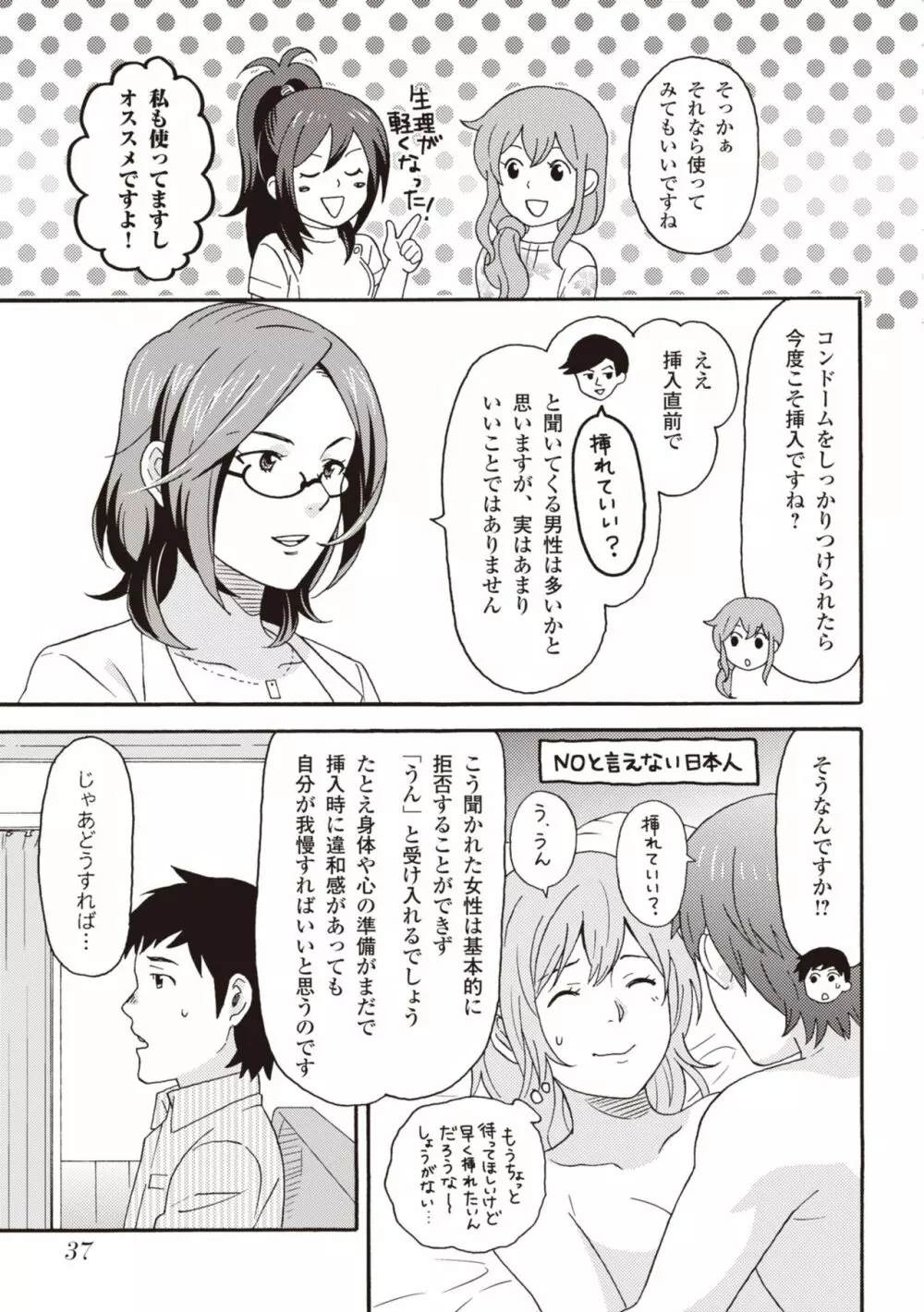 コミック版 女医が教える 本当に気持ちのいいセックス2 Page.39