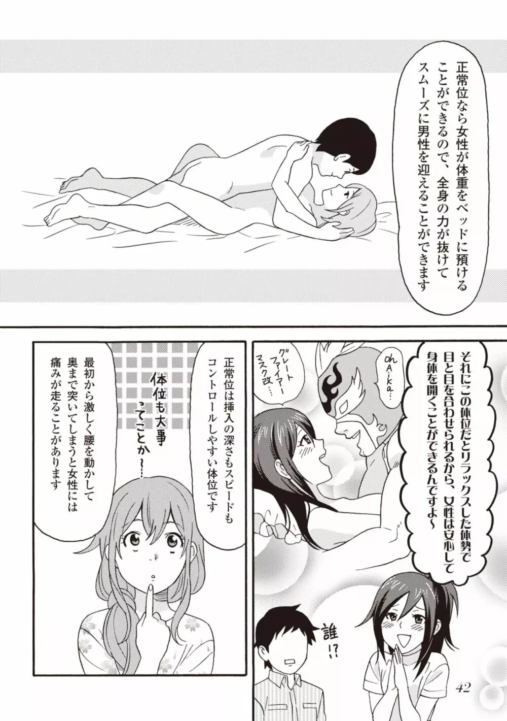 コミック版 女医が教える 本当に気持ちのいいセックス2 Page.44