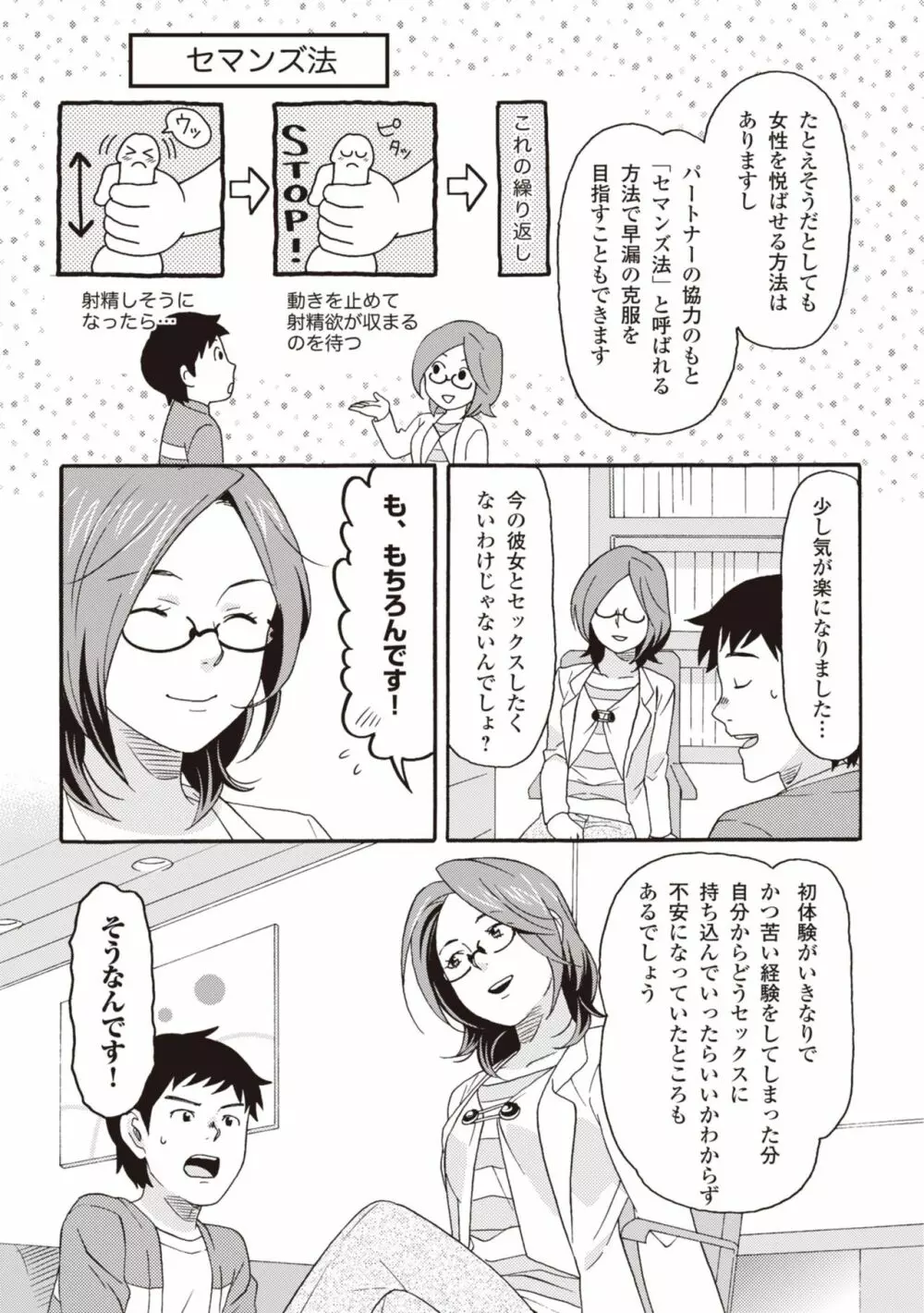 コミック版 女医が教える 本当に気持ちのいいセックス2 Page.51