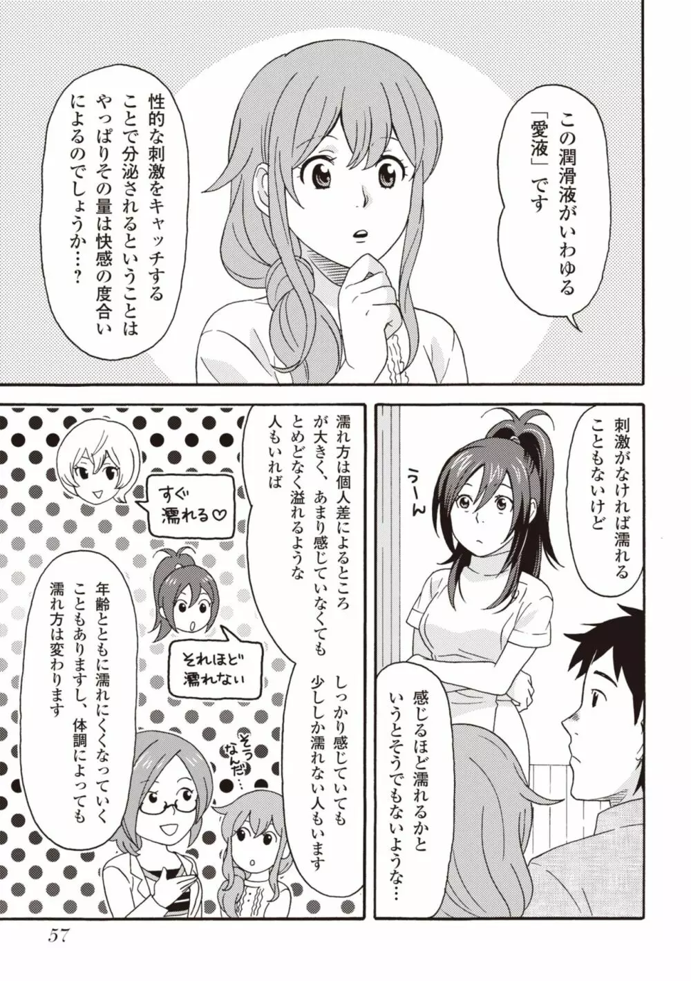 コミック版 女医が教える 本当に気持ちのいいセックス2 Page.59