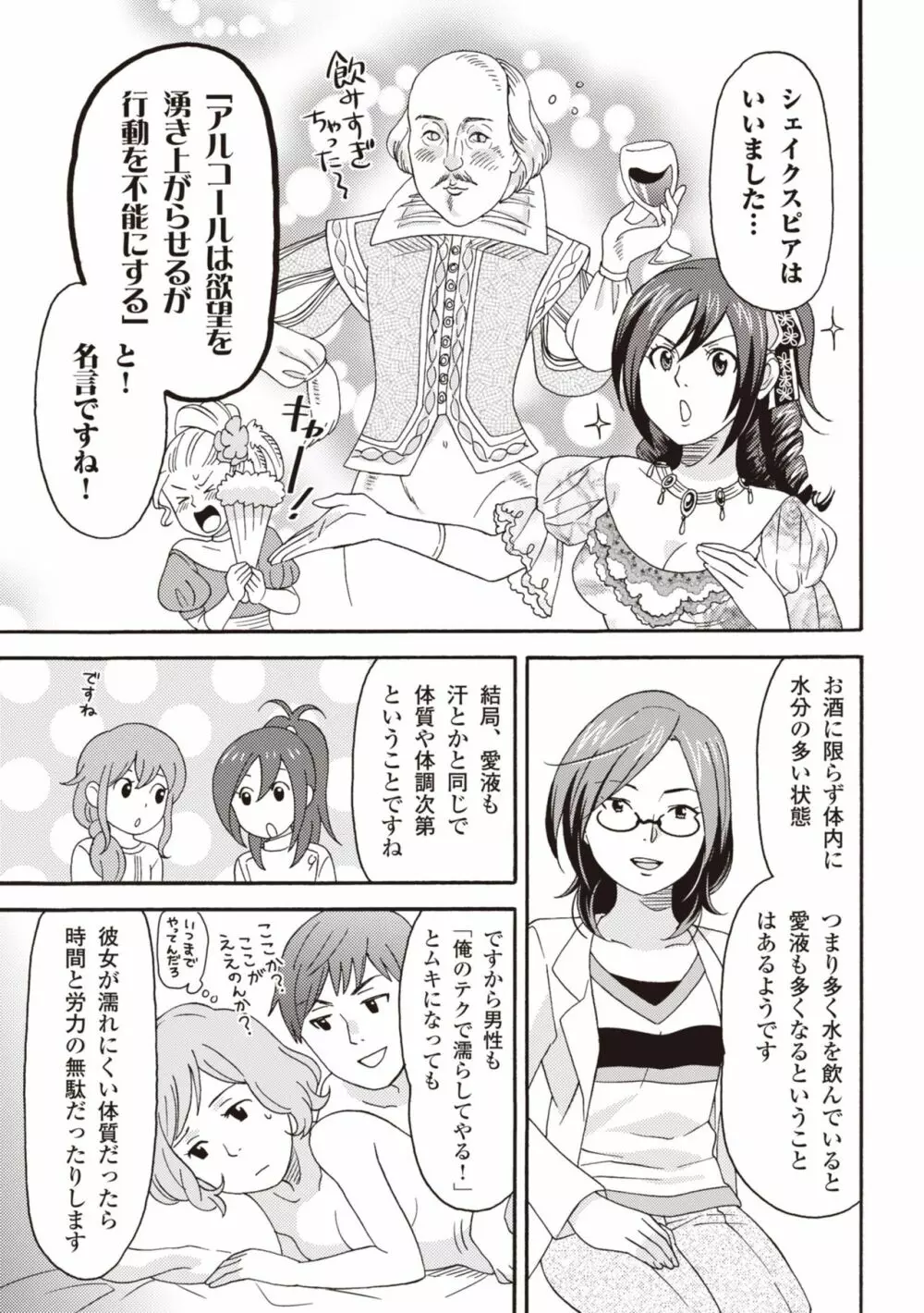 コミック版 女医が教える 本当に気持ちのいいセックス2 Page.61