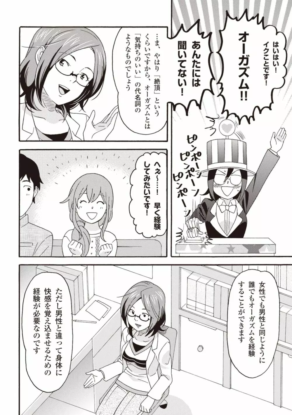 コミック版 女医が教える 本当に気持ちのいいセックス2 Page.64