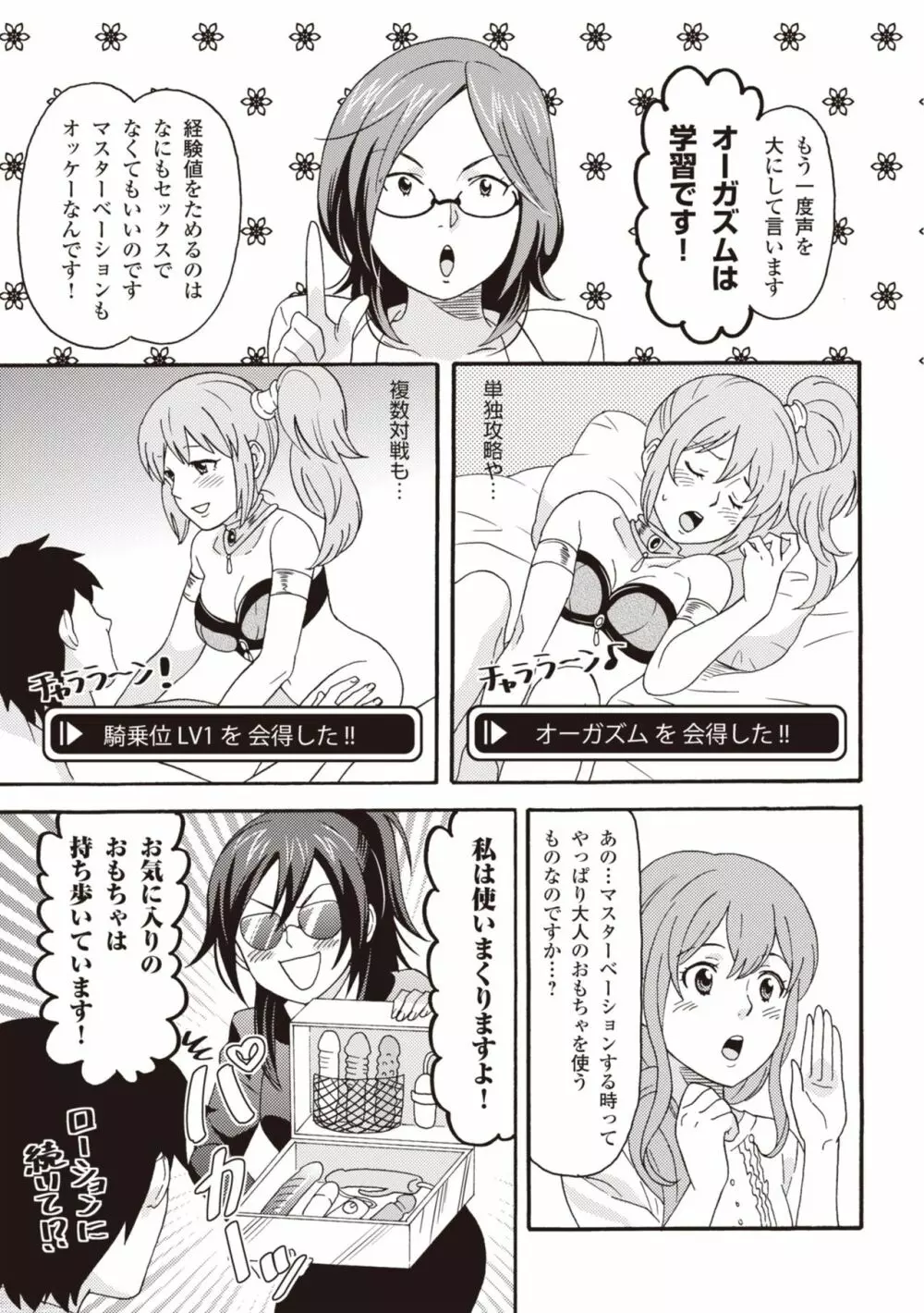 コミック版 女医が教える 本当に気持ちのいいセックス2 Page.67