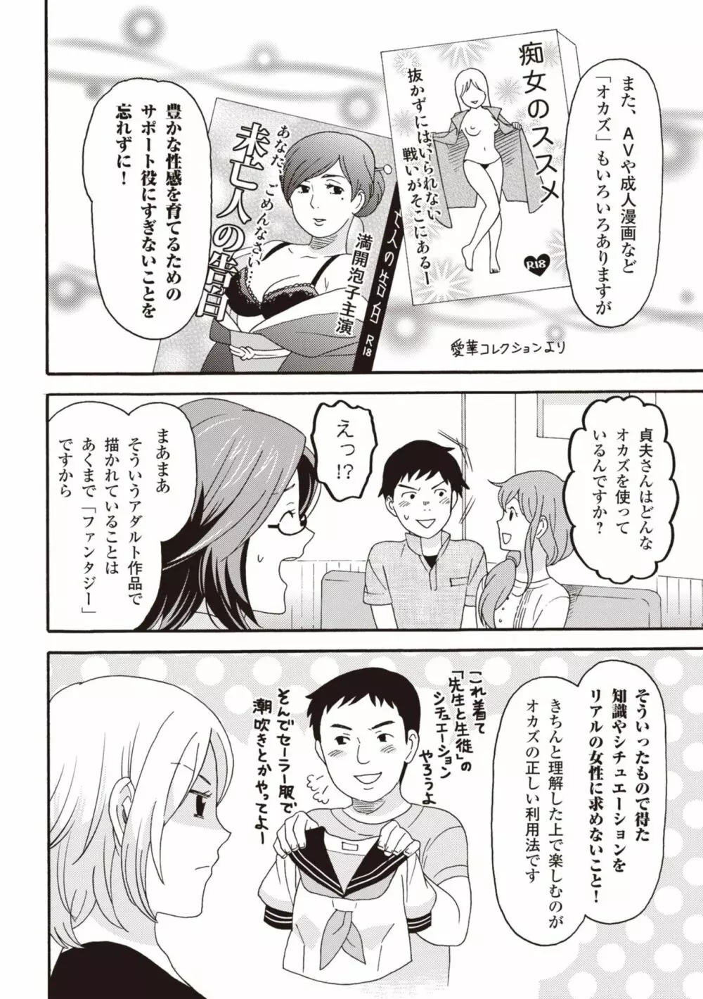 コミック版 女医が教える 本当に気持ちのいいセックス2 Page.72