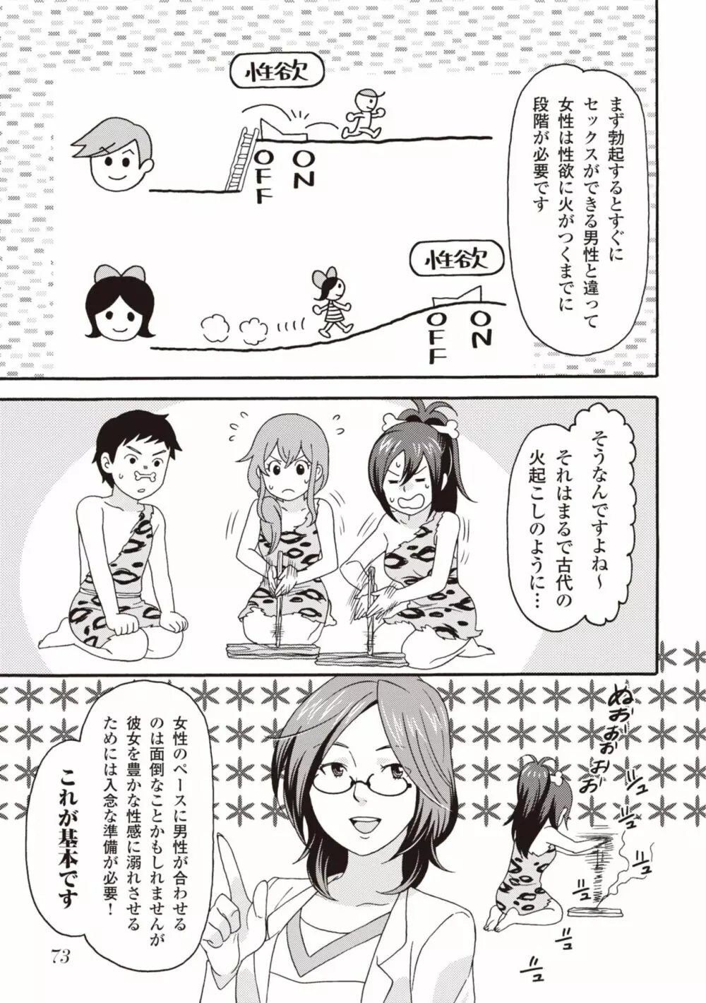 コミック版 女医が教える 本当に気持ちのいいセックス2 Page.75