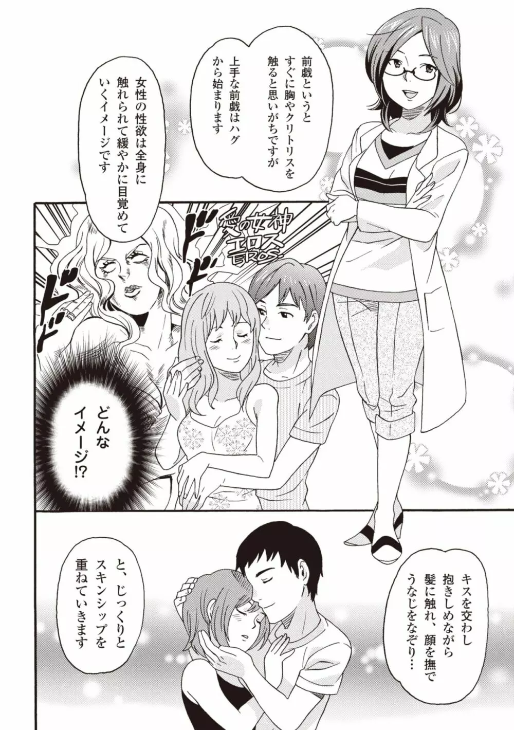 コミック版 女医が教える 本当に気持ちのいいセックス2 Page.76