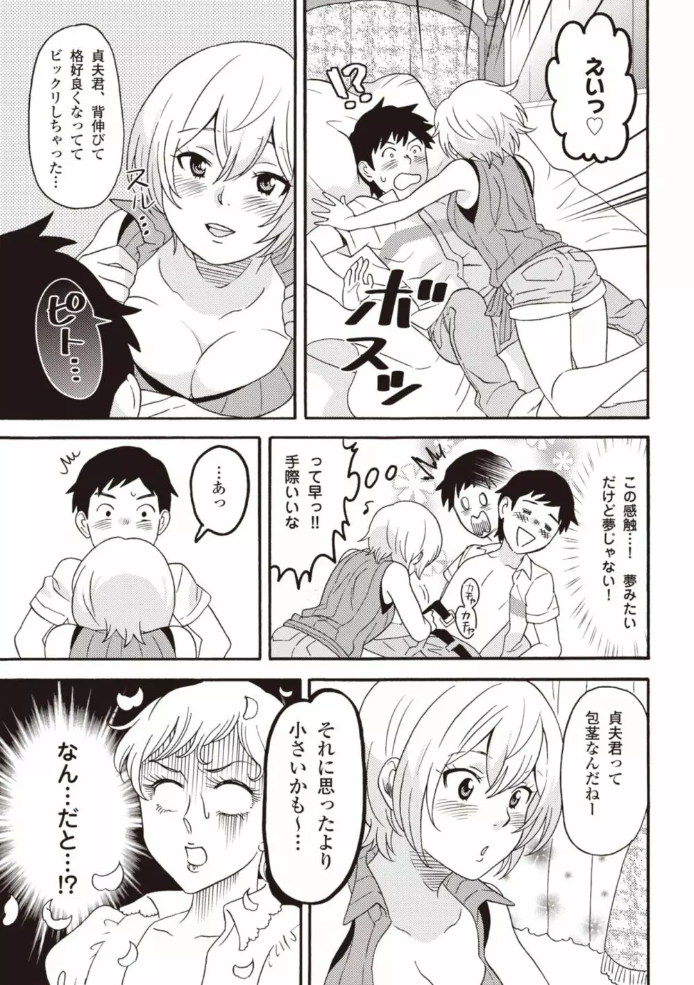 コミック版 女医が教える 本当に気持ちのいいセックス2 Page.8