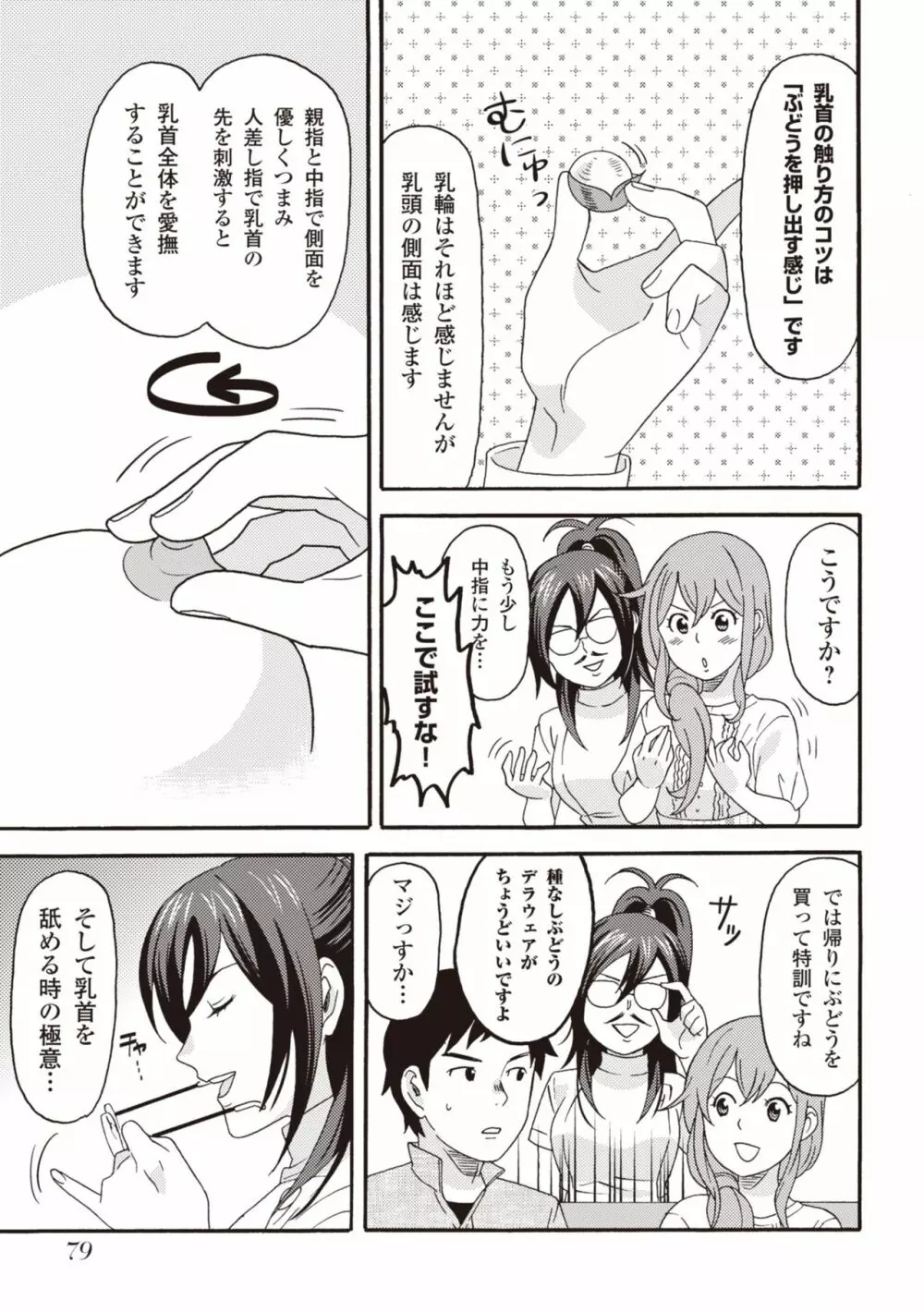 コミック版 女医が教える 本当に気持ちのいいセックス2 Page.81