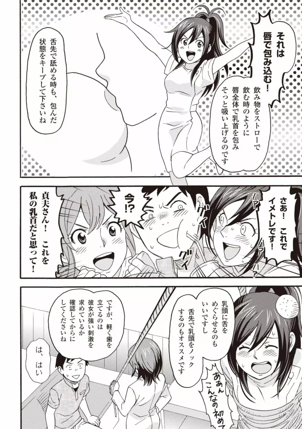 コミック版 女医が教える 本当に気持ちのいいセックス2 Page.82