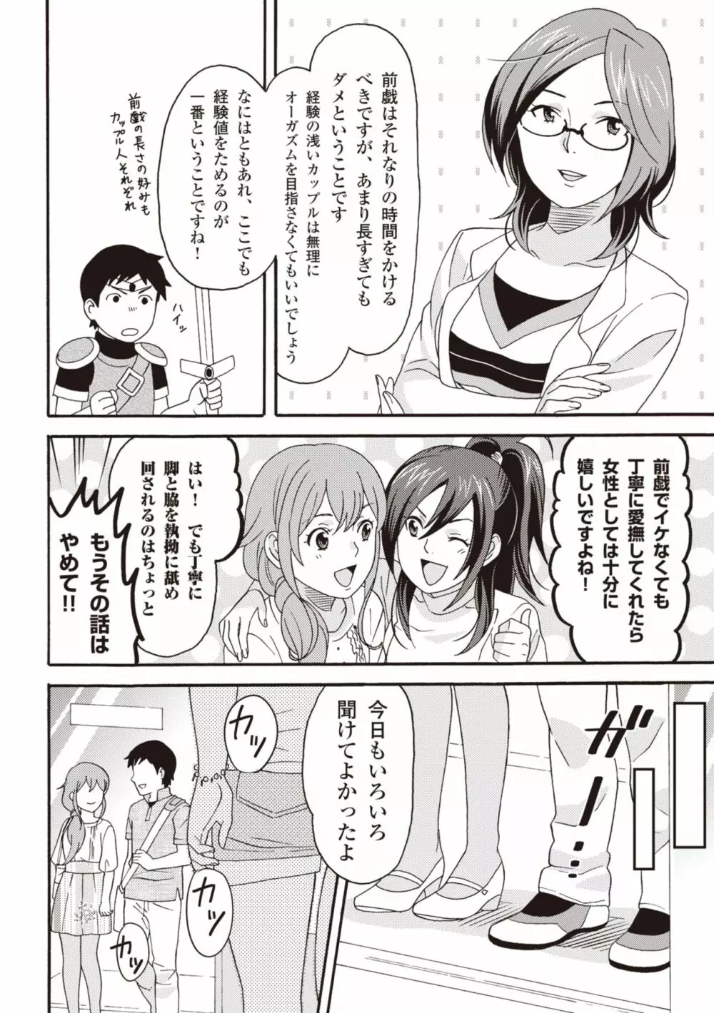 コミック版 女医が教える 本当に気持ちのいいセックス2 Page.86