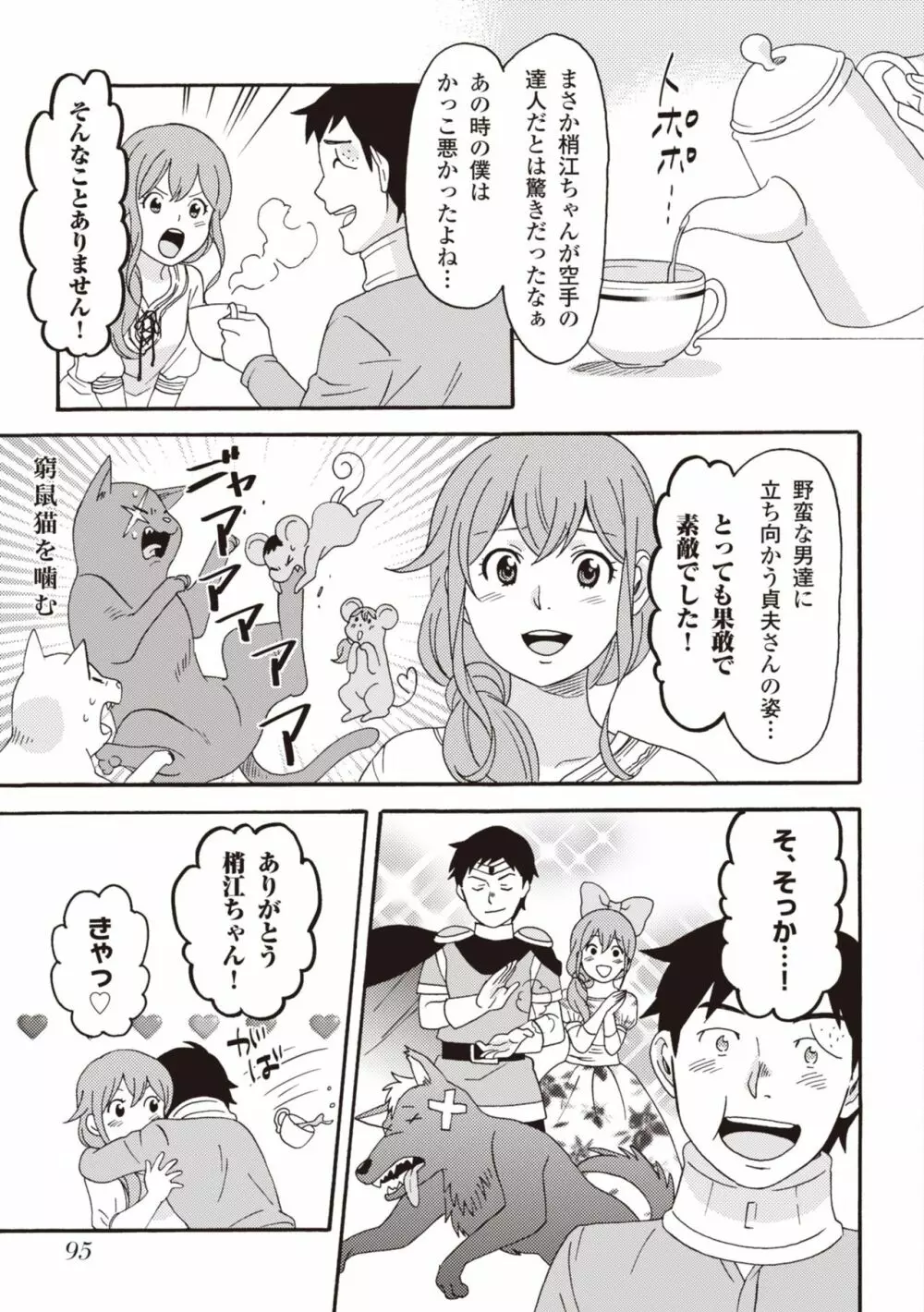 コミック版 女医が教える 本当に気持ちのいいセックス2 Page.97