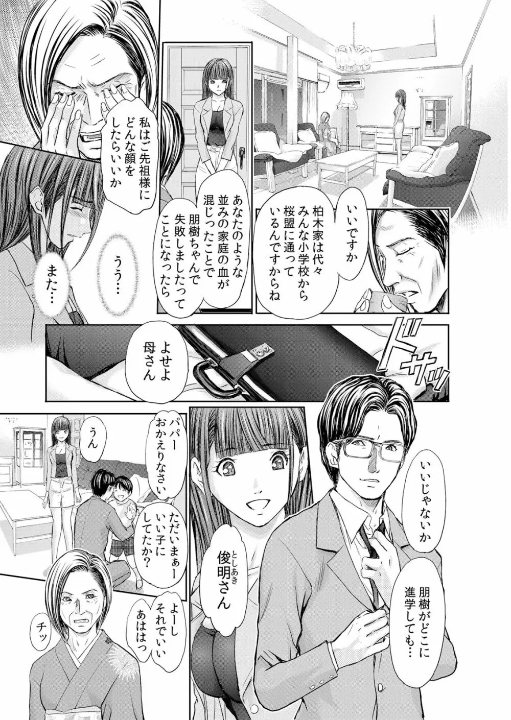 不倫妻～抗えない恥辱に濡れた花弁 1-6 Page.11