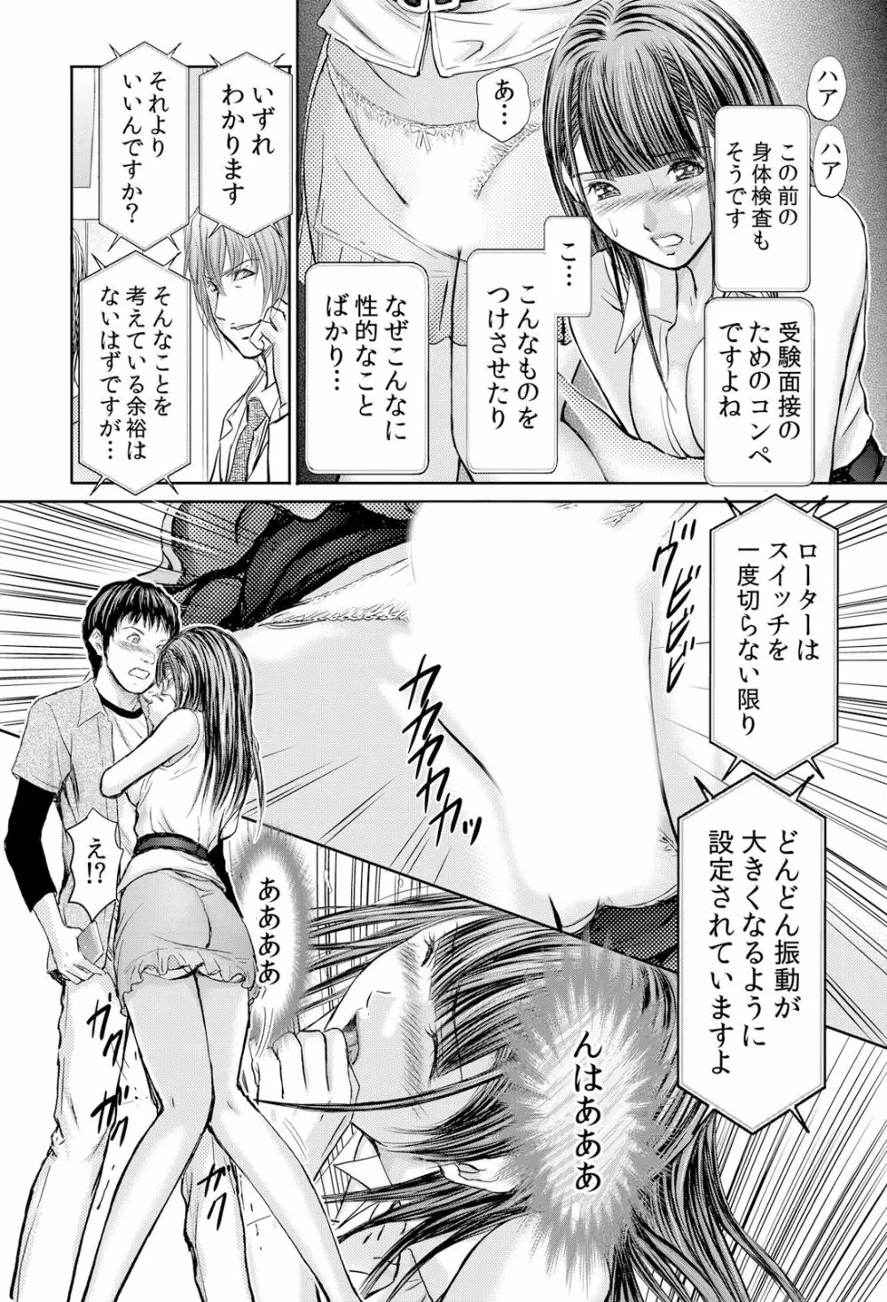 不倫妻～抗えない恥辱に濡れた花弁 1-6 Page.114