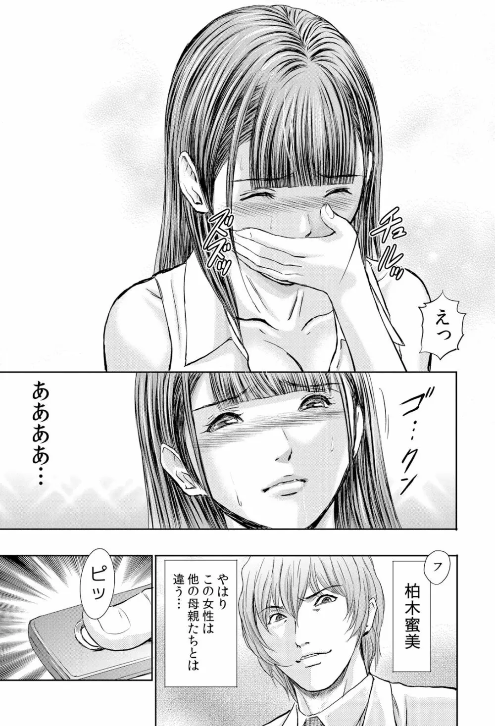 不倫妻～抗えない恥辱に濡れた花弁 1-6 Page.131