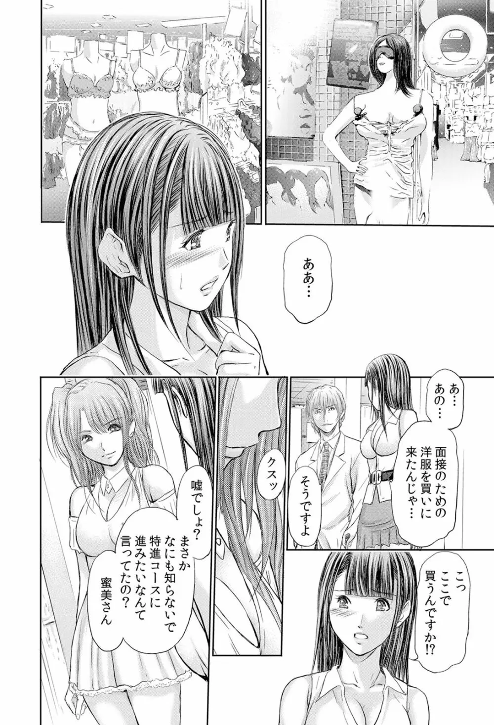 不倫妻～抗えない恥辱に濡れた花弁 1-6 Page.139