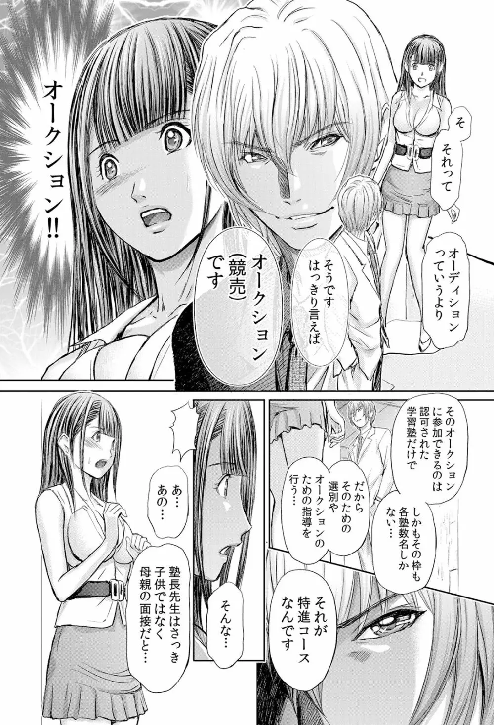 不倫妻～抗えない恥辱に濡れた花弁 1-6 Page.143