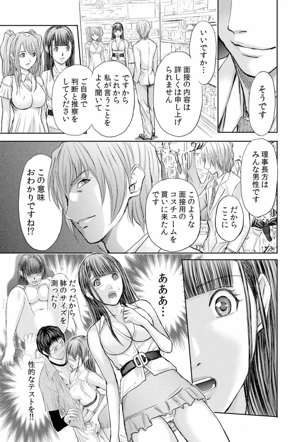 不倫妻～抗えない恥辱に濡れた花弁 1-6 Page.144