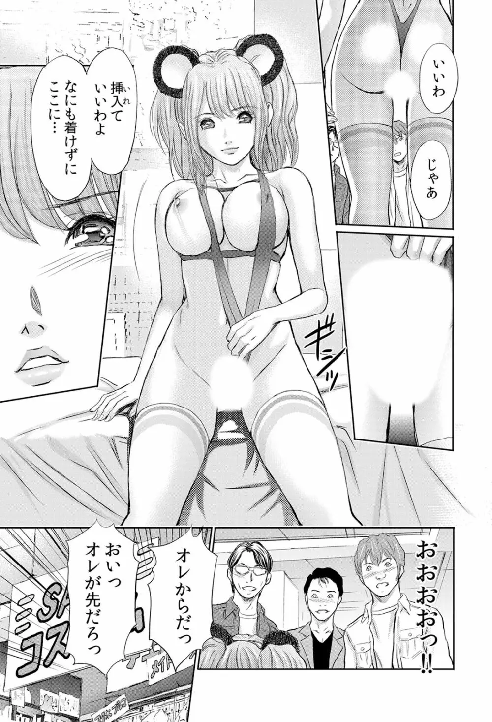 不倫妻～抗えない恥辱に濡れた花弁 1-6 Page.158