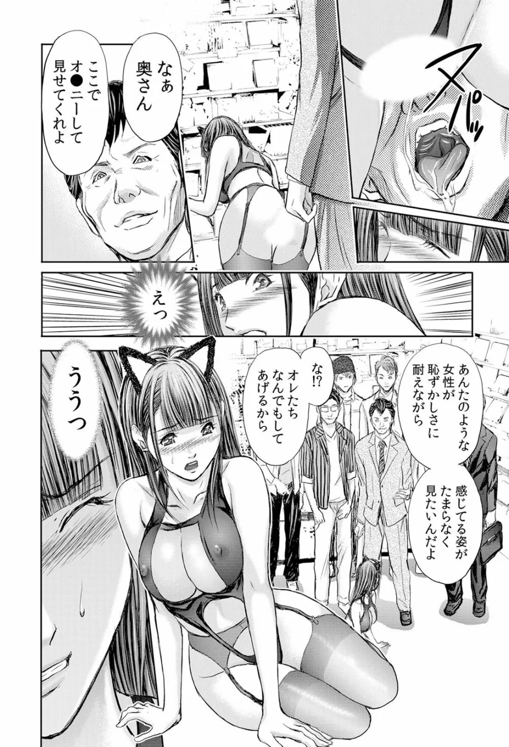 不倫妻～抗えない恥辱に濡れた花弁 1-6 Page.159