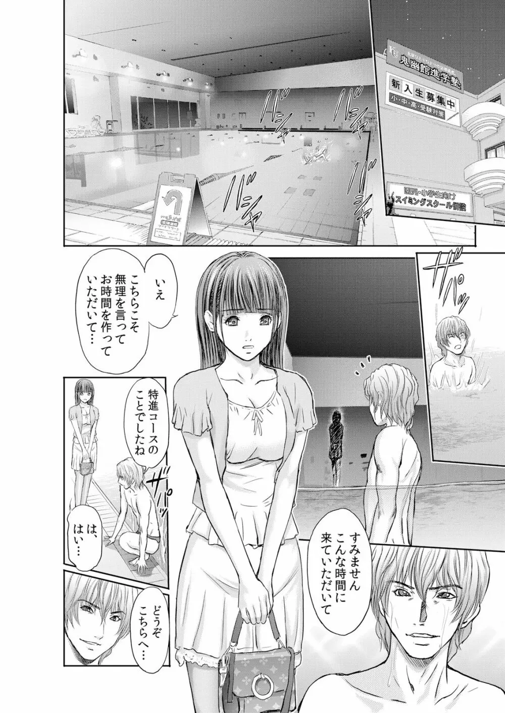 不倫妻～抗えない恥辱に濡れた花弁 1-6 Page.18