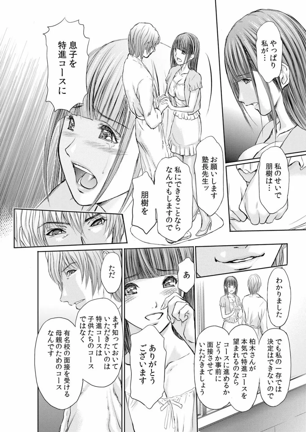 不倫妻～抗えない恥辱に濡れた花弁 1-6 Page.20