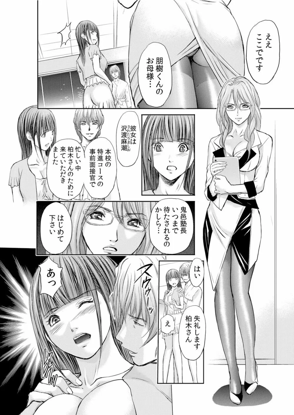 不倫妻～抗えない恥辱に濡れた花弁 1-6 Page.22