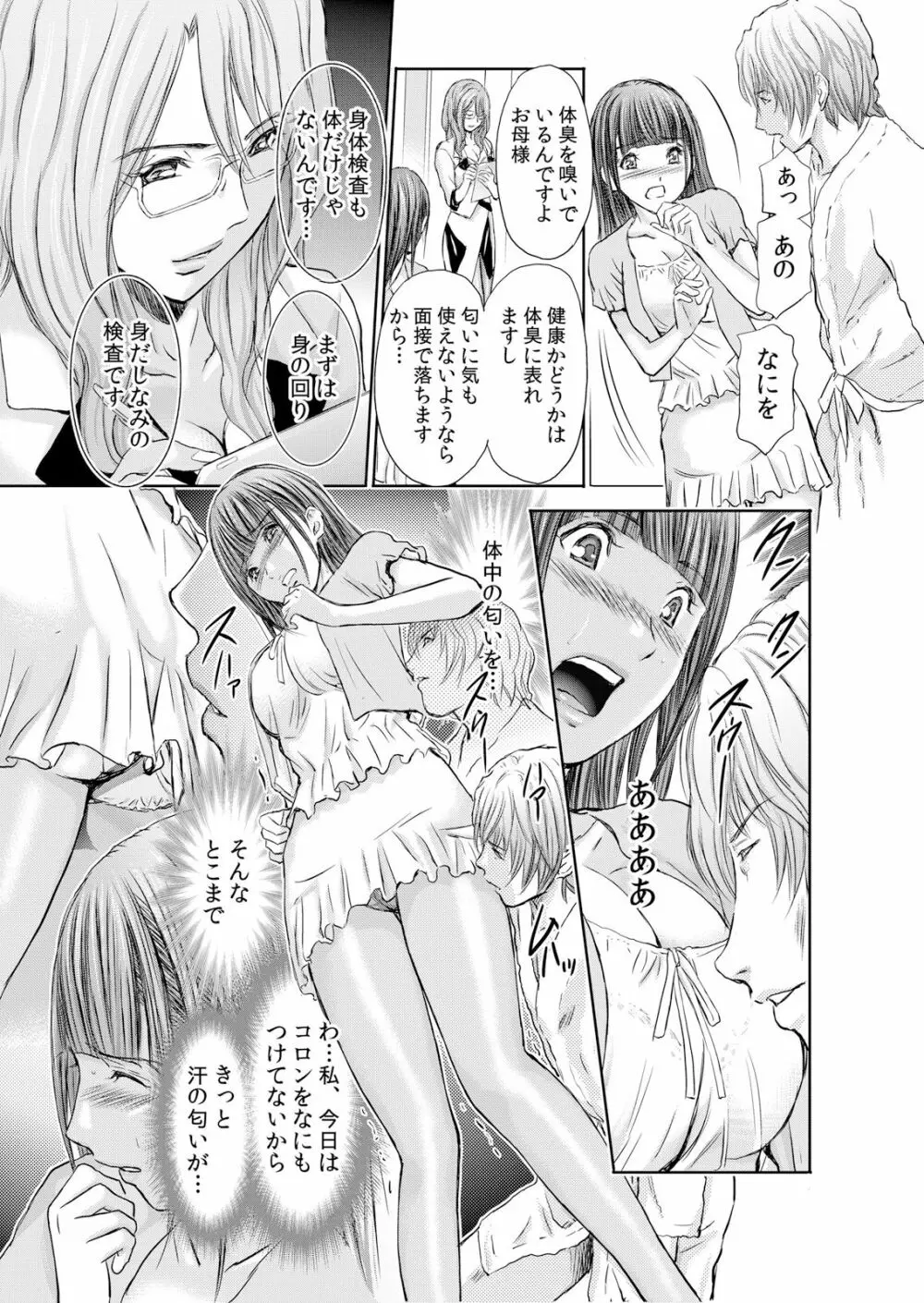 不倫妻～抗えない恥辱に濡れた花弁 1-6 Page.23