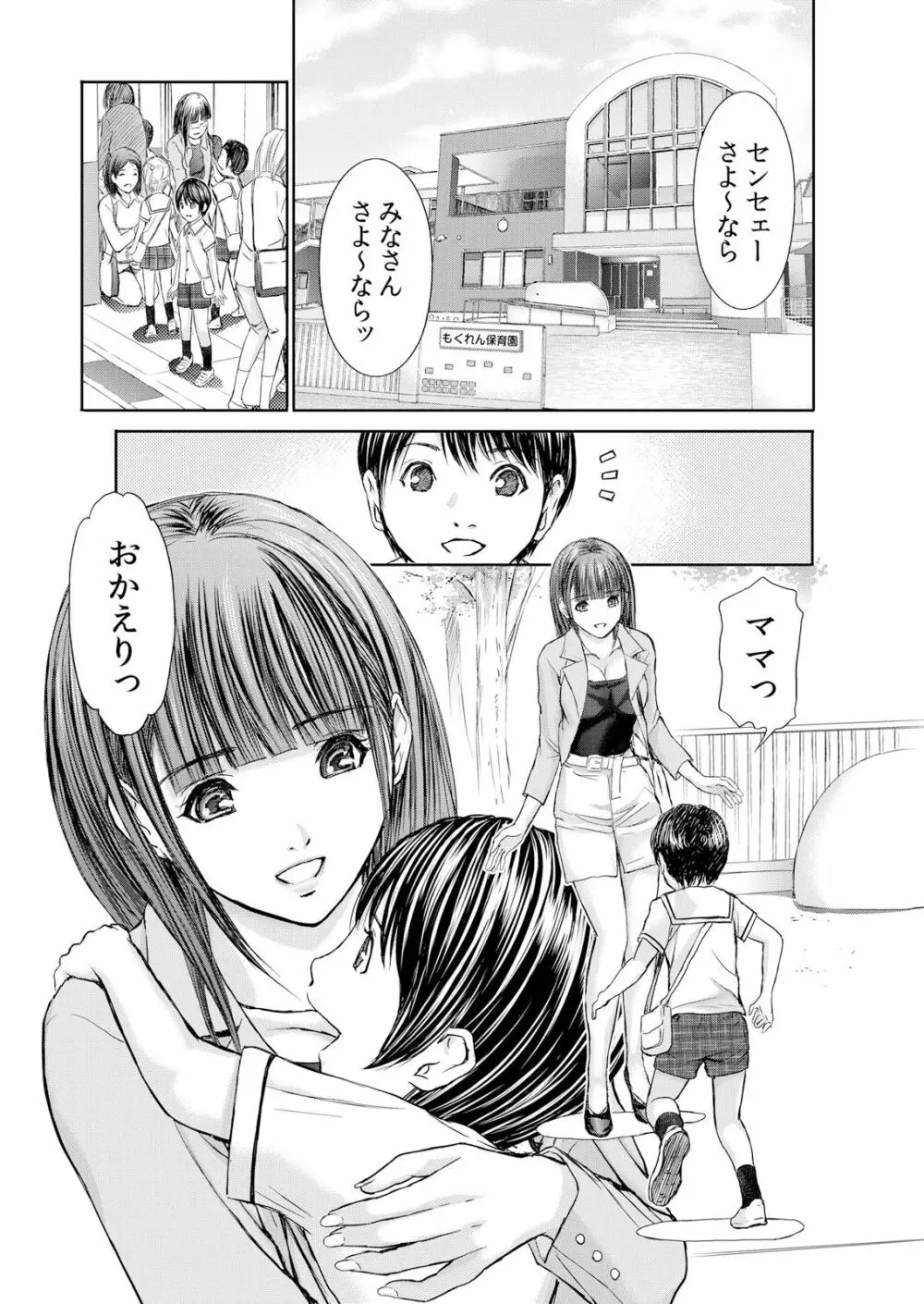 不倫妻～抗えない恥辱に濡れた花弁 1-6 Page.3