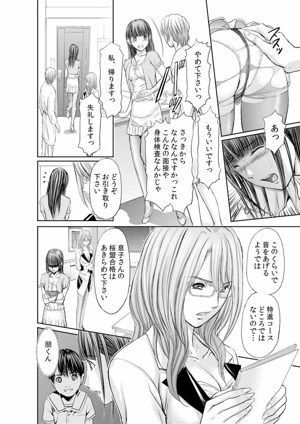 不倫妻～抗えない恥辱に濡れた花弁 1-6 Page.31