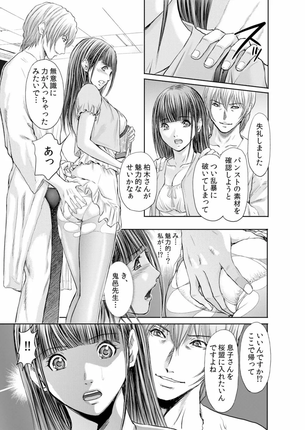 不倫妻～抗えない恥辱に濡れた花弁 1-6 Page.32