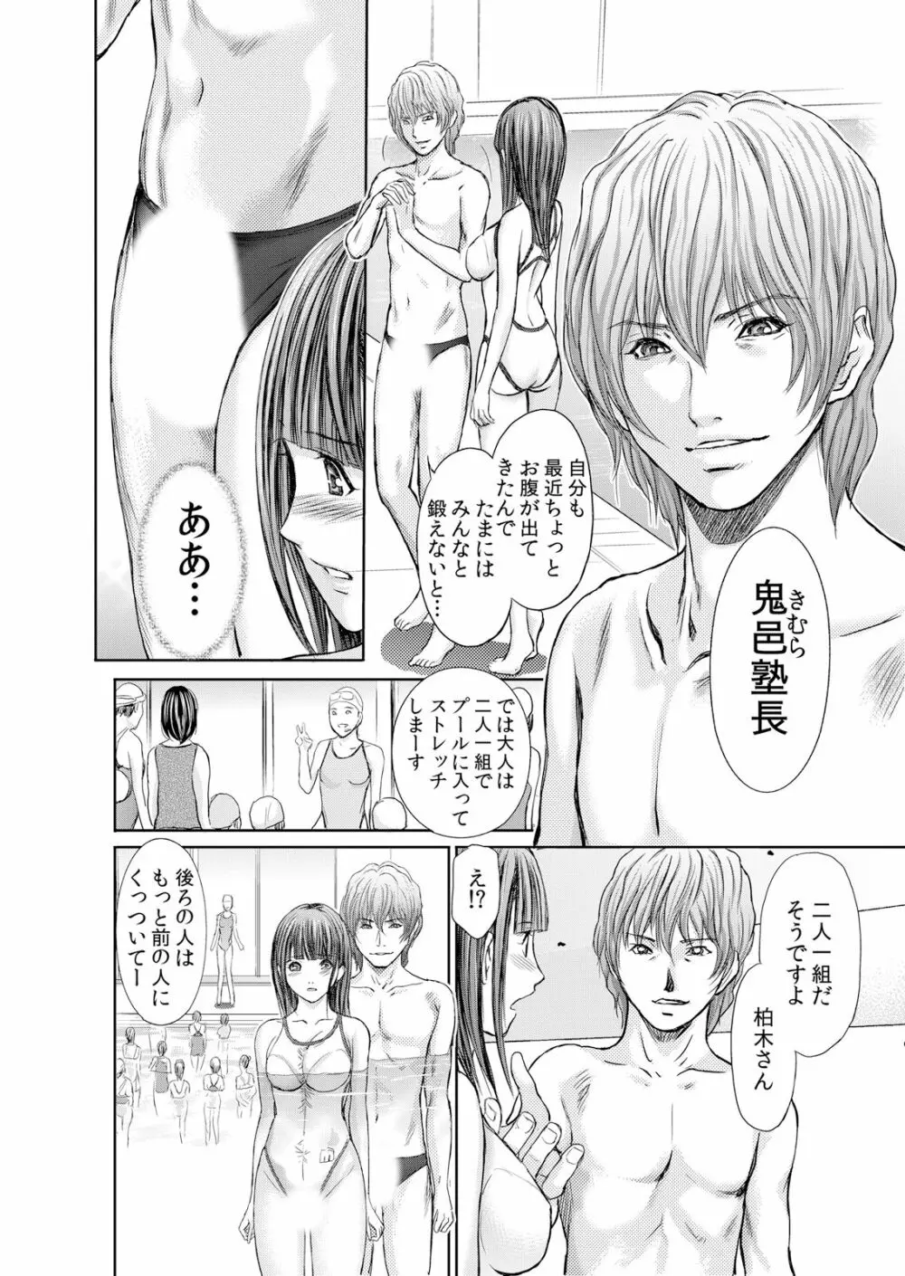 不倫妻～抗えない恥辱に濡れた花弁 1-6 Page.6